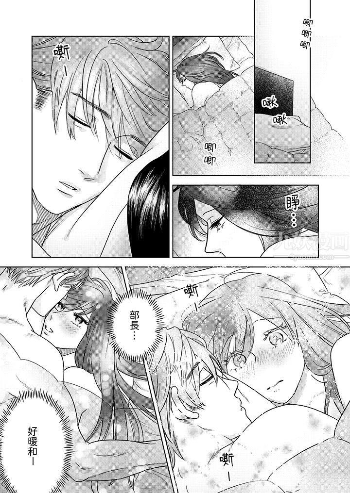 部长大叔狡猾且精力绝伦~仅限于週末的恋爱，开始了第15话