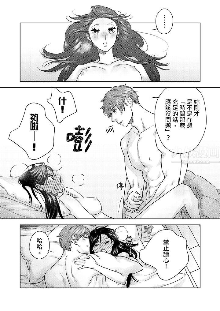 部长大叔狡猾且精力绝伦~仅限于週末的恋爱,开始了第15话
