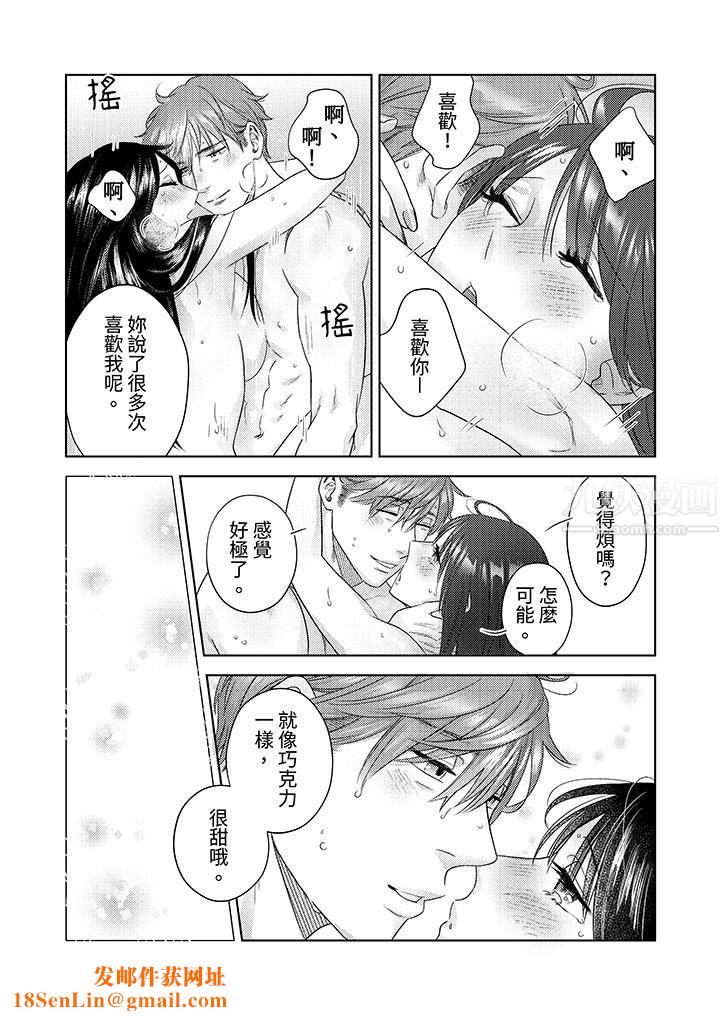 部长大叔狡猾且精力绝伦~仅限于週末的恋爱，开始了第15话