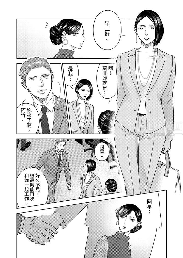 部长大叔狡猾且精力绝伦~仅限于週末的恋爱，开始了第16话