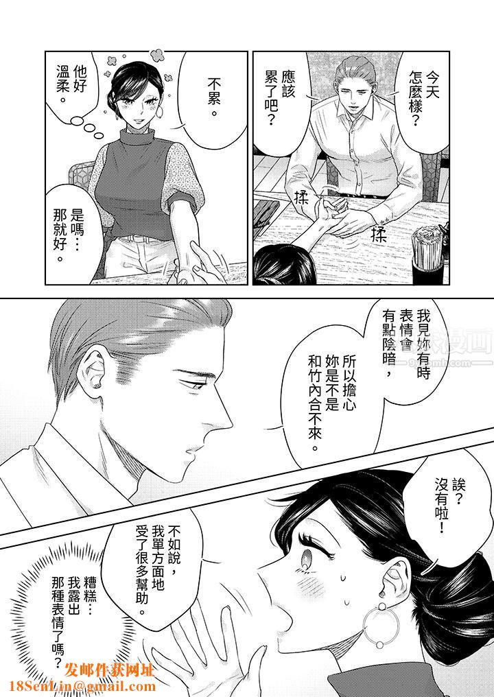 部长大叔狡猾且精力绝伦~仅限于週末的恋爱,开始了第16话