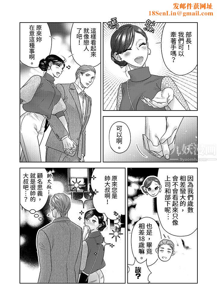 部长大叔狡猾且精力绝伦~仅限于週末的恋爱,开始了第17话