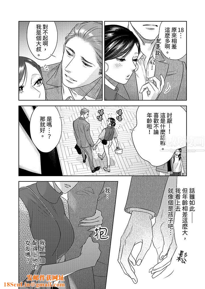 部长大叔狡猾且精力绝伦~仅限于週末的恋爱,开始了第17话
