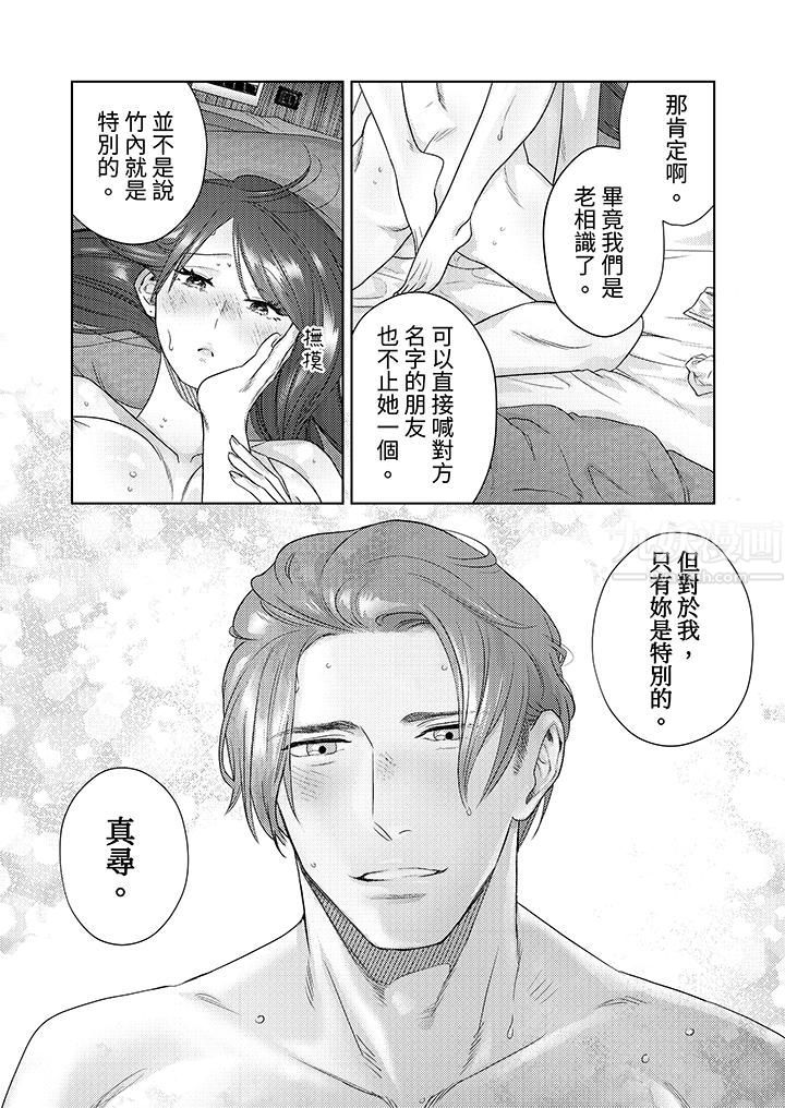 部长大叔狡猾且精力绝伦~仅限于週末的恋爱,开始了第18话
