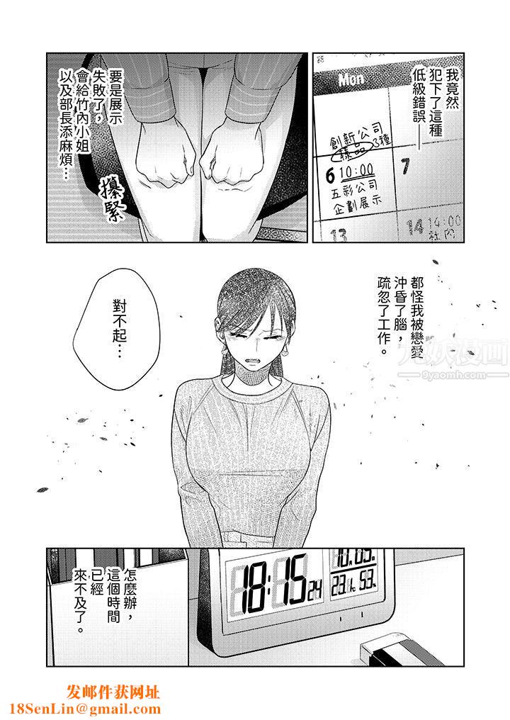 部长大叔狡猾且精力绝伦~仅限于週末的恋爱，开始了第18话