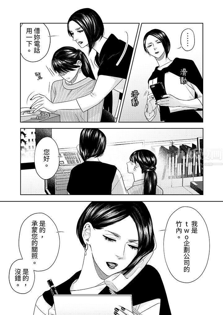 部长大叔狡猾且精力绝伦~仅限于週末的恋爱,开始了第18话