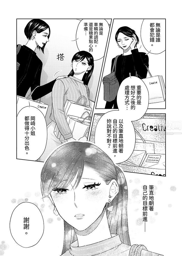 部长大叔狡猾且精力绝伦~仅限于週末的恋爱,开始了第19话