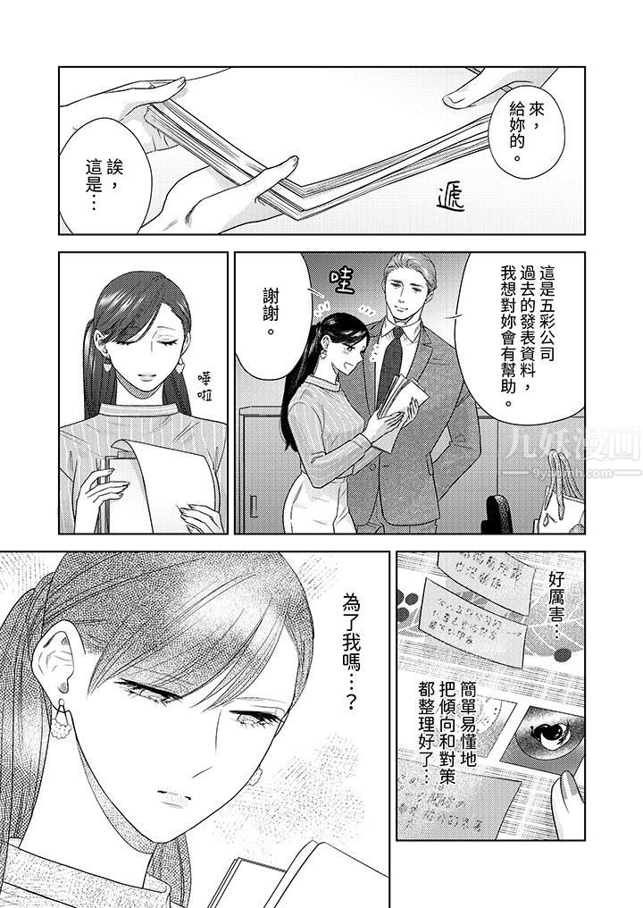 部长大叔狡猾且精力绝伦~仅限于週末的恋爱,开始了第19话