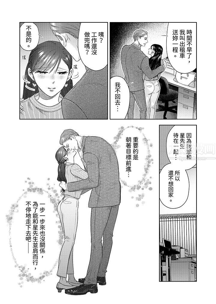 部长大叔狡猾且精力绝伦~仅限于週末的恋爱,开始了第19话