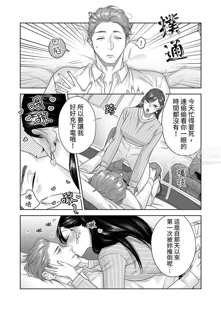 部长大叔狡猾且精力绝伦~仅限于週末的恋爱,开始了第19话