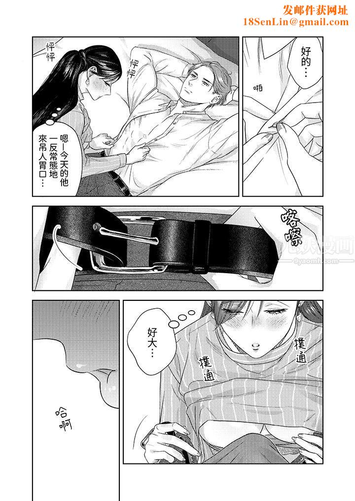 部长大叔狡猾且精力绝伦~仅限于週末的恋爱,开始了第20话