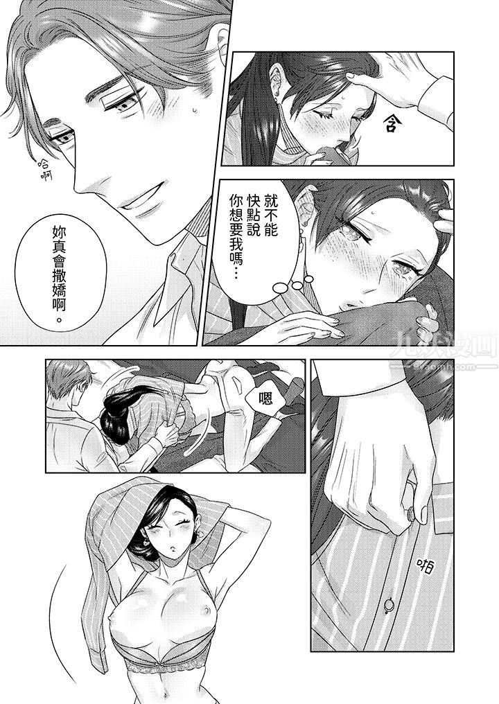 部长大叔狡猾且精力绝伦~仅限于週末的恋爱，开始了第20话