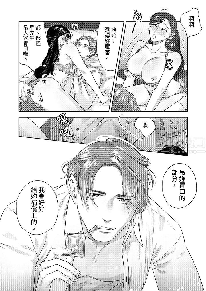 部长大叔狡猾且精力绝伦~仅限于週末的恋爱，开始了第20话