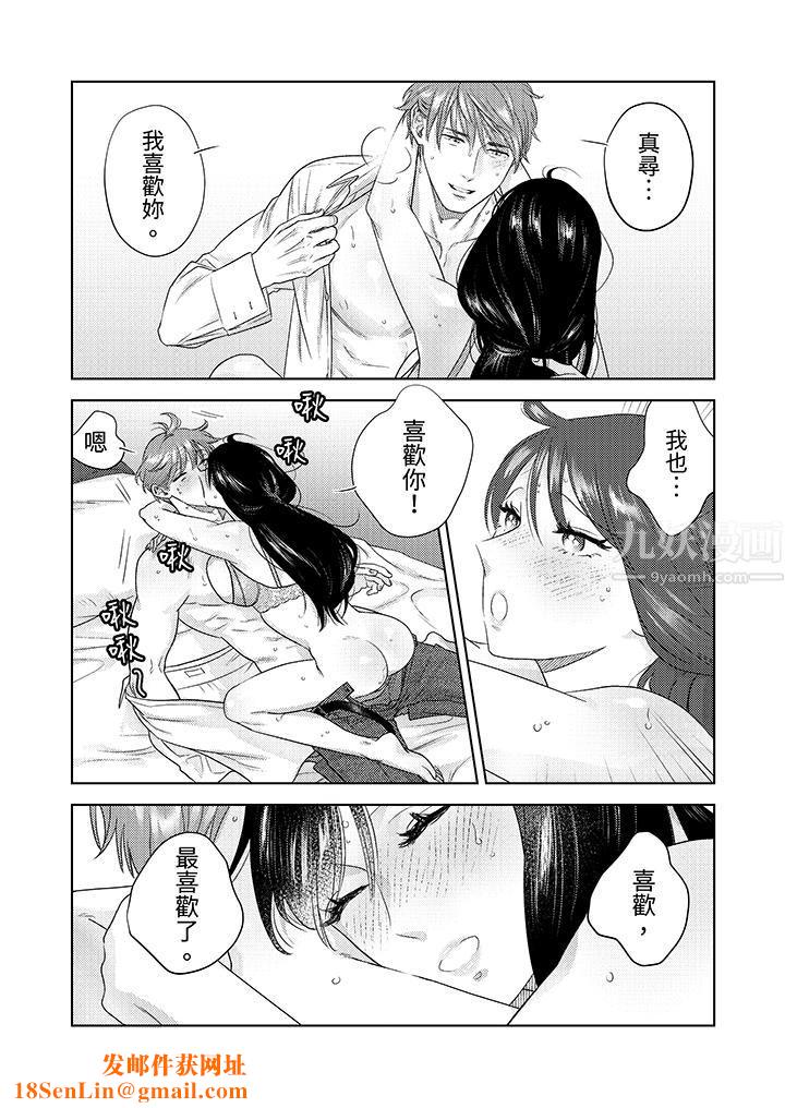 部长大叔狡猾且精力绝伦~仅限于週末的恋爱,开始了第21话