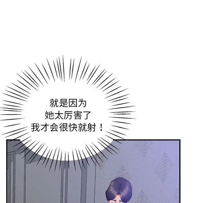 上门男家教第18话