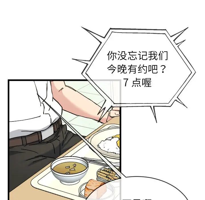 单身爸爸想恋爱第33话