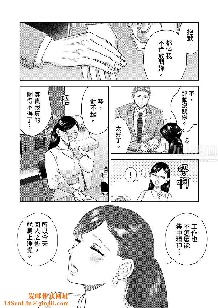 部长大叔狡猾且精力绝伦~仅限于週末的恋爱，开始了第22话