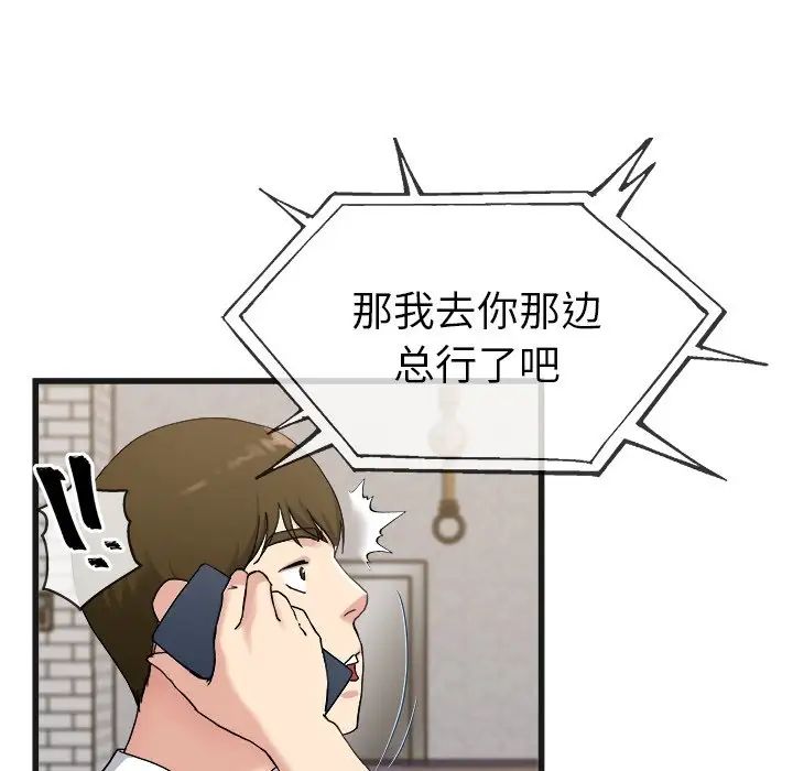 单身爸爸想恋爱第33话