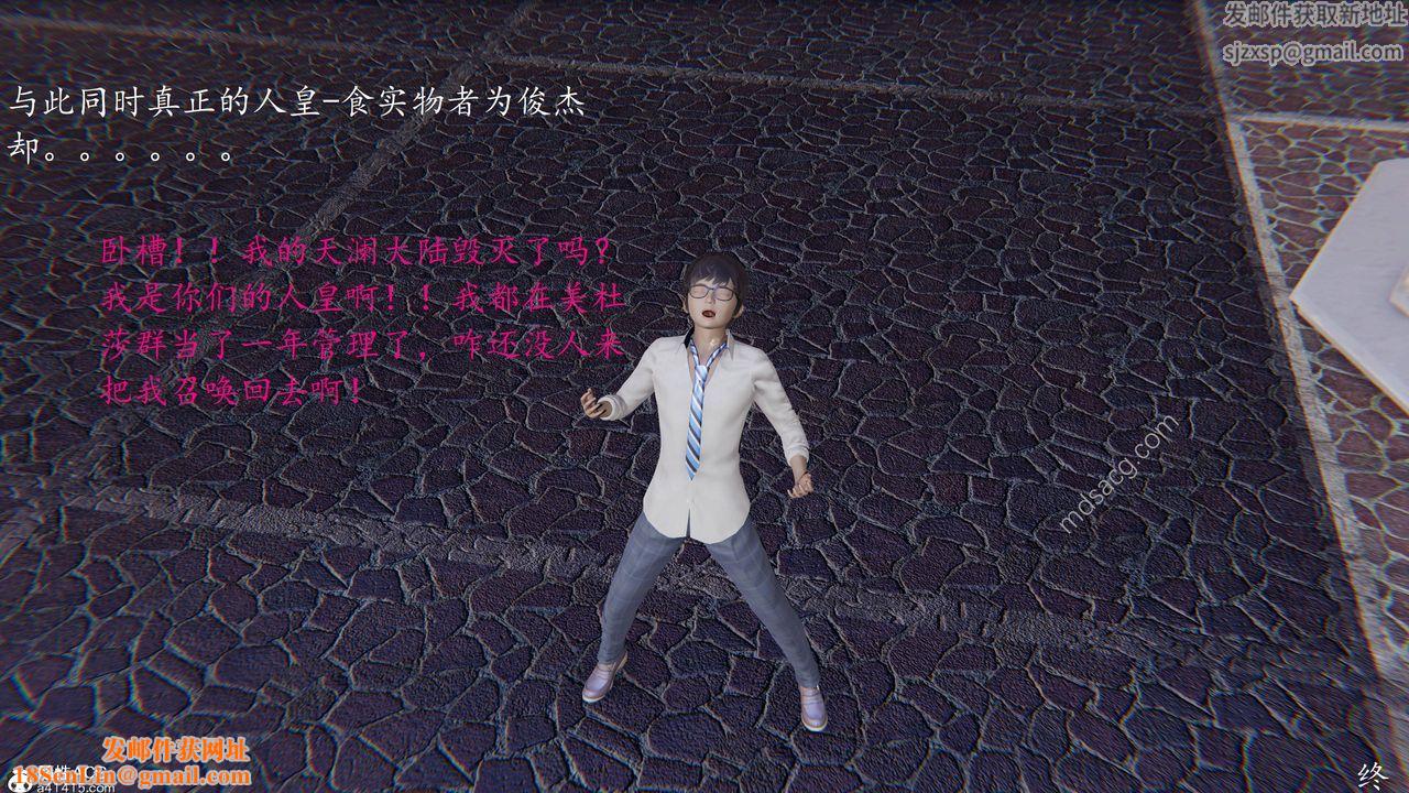 [3D]异界-我为人皇06-我为邪神