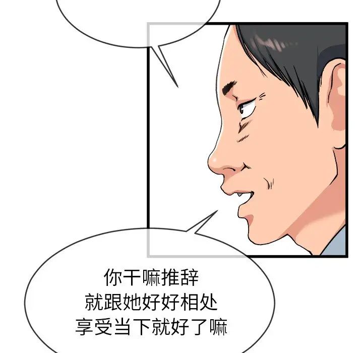 单身爸爸想恋爱第33话