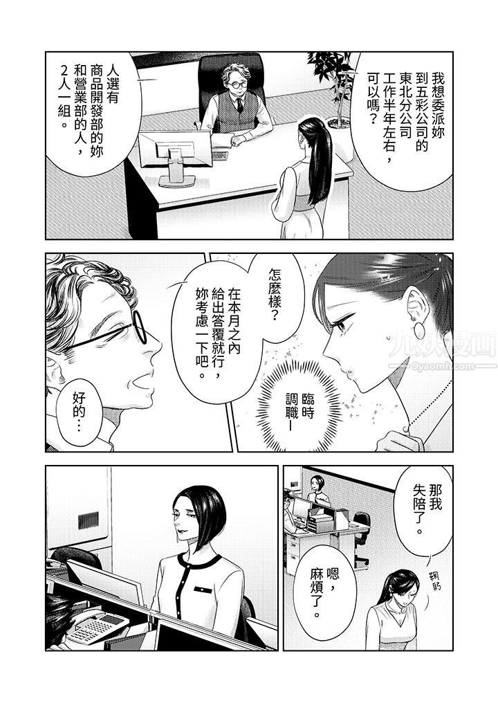 部长大叔狡猾且精力绝伦~仅限于週末的恋爱,开始了第23话