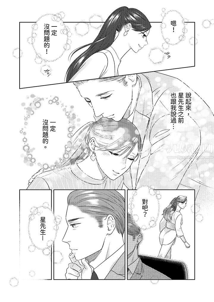 部长大叔狡猾且精力绝伦~仅限于週末的恋爱,开始了第23话