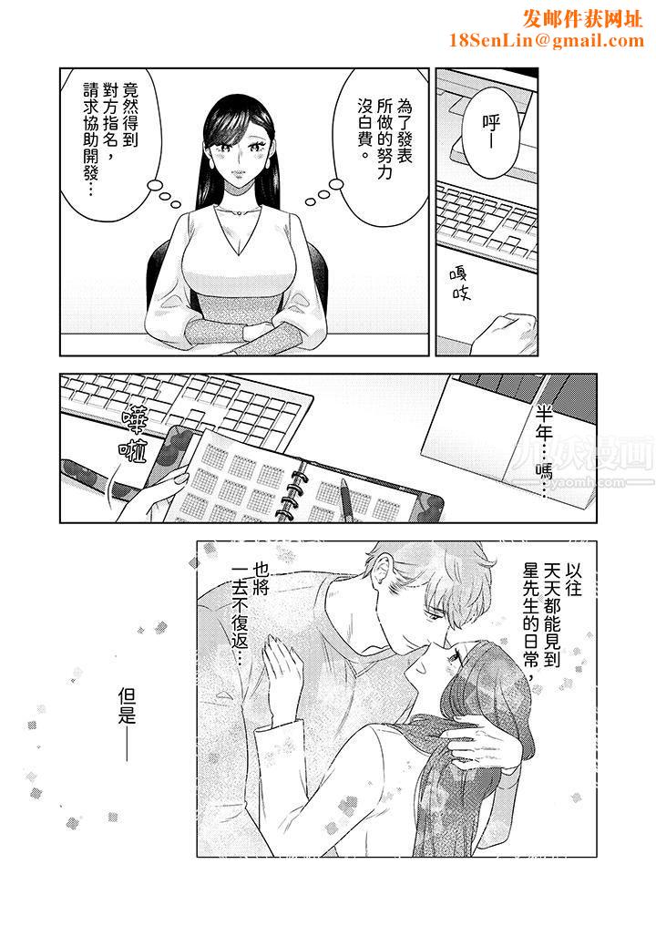 部长大叔狡猾且精力绝伦~仅限于週末的恋爱，开始了第23话