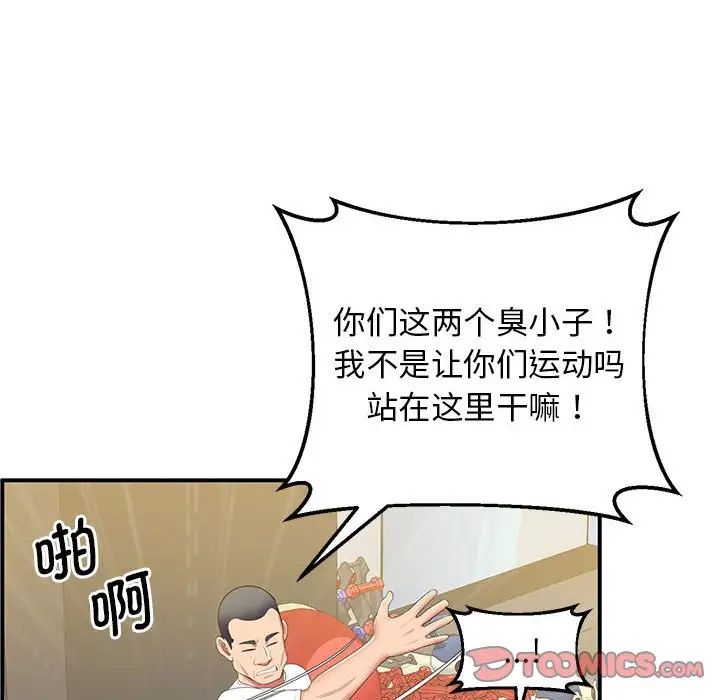 上门男家教第18话