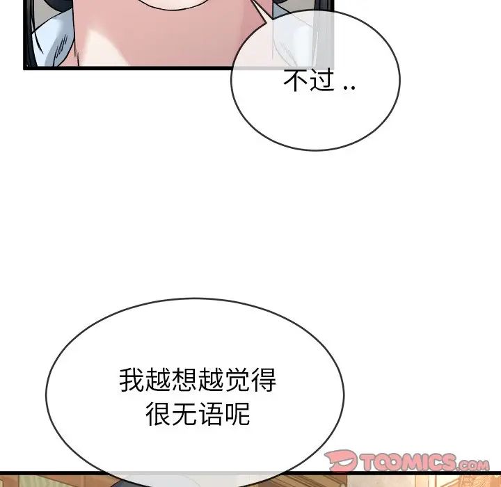单身爸爸想恋爱第33话