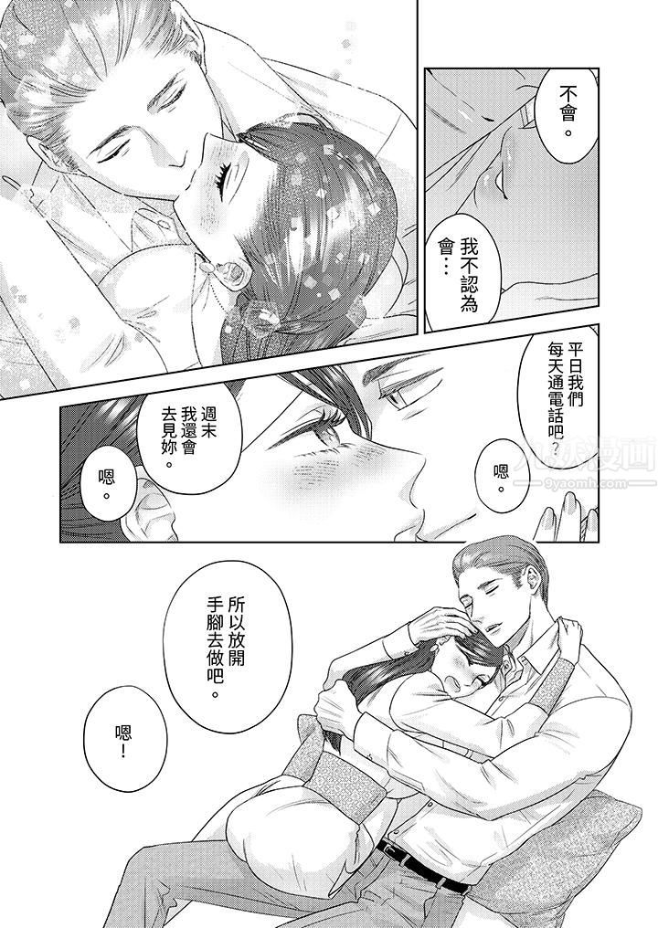 部长大叔狡猾且精力绝伦~仅限于週末的恋爱，开始了第23话