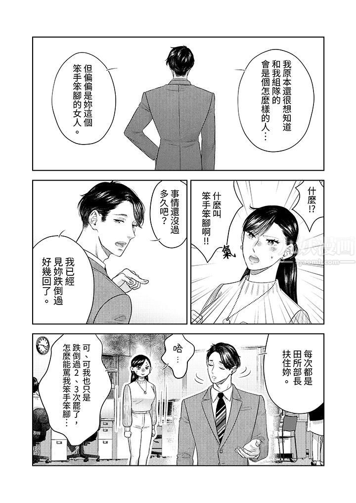 部长大叔狡猾且精力绝伦~仅限于週末的恋爱,开始了第24话