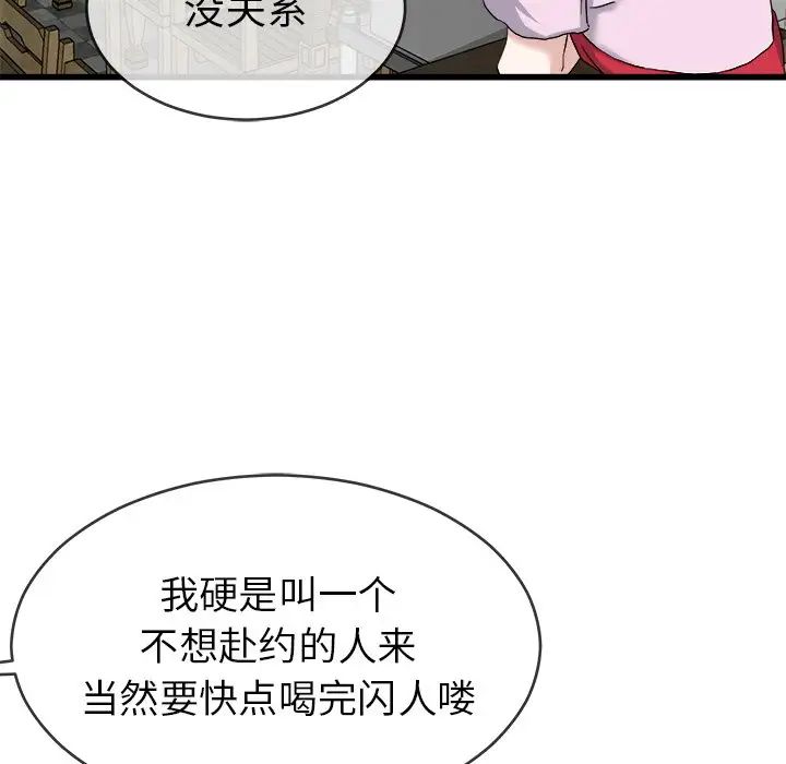 单身爸爸想恋爱第33话