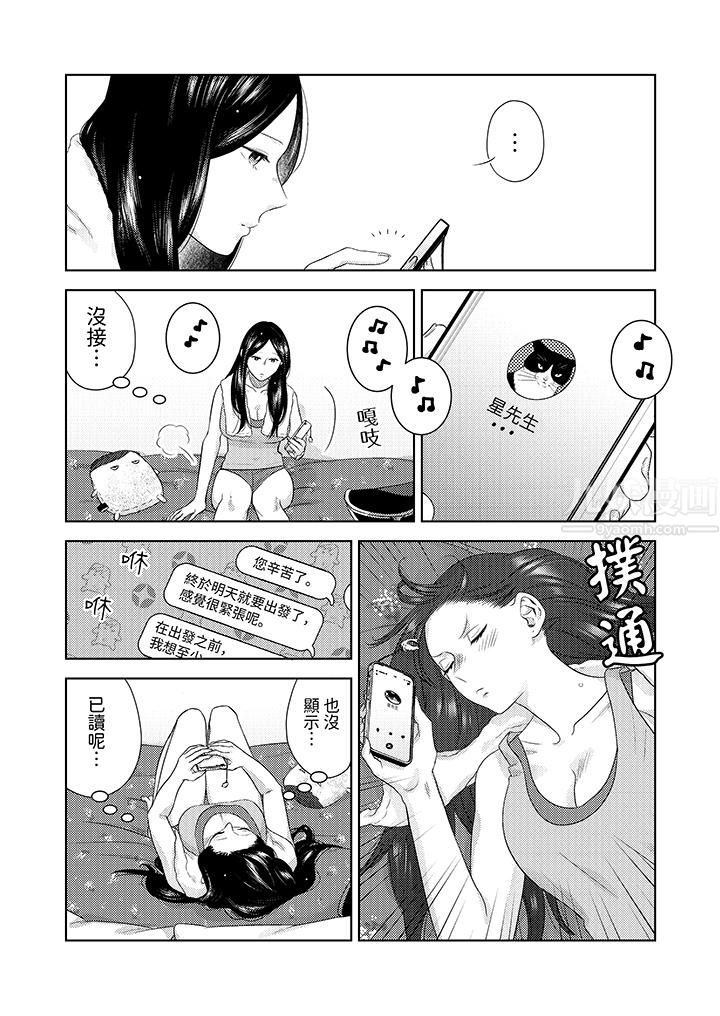 部长大叔狡猾且精力绝伦~仅限于週末的恋爱，开始了第25话