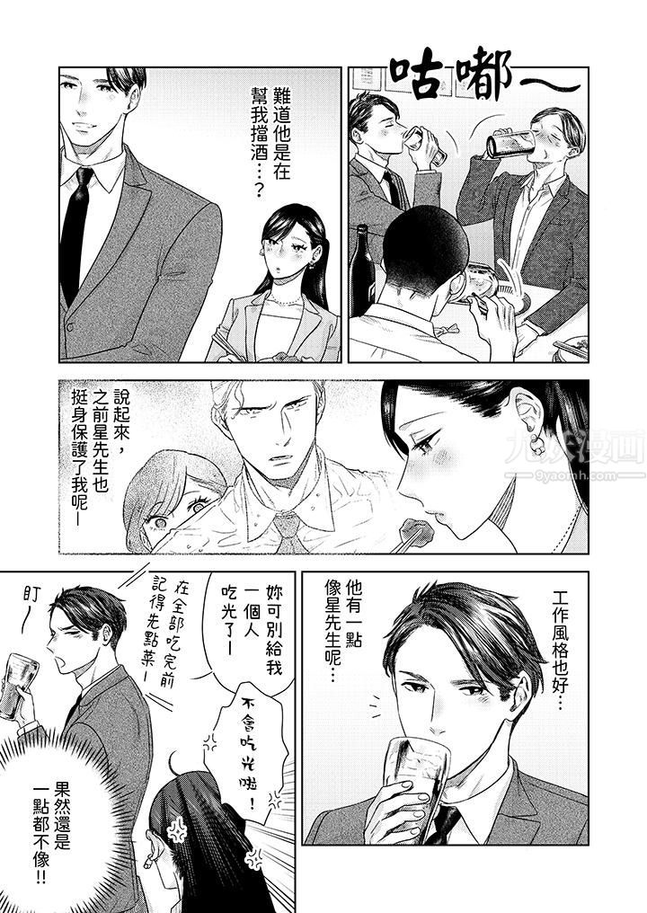 部长大叔狡猾且精力绝伦~仅限于週末的恋爱，开始了第25话