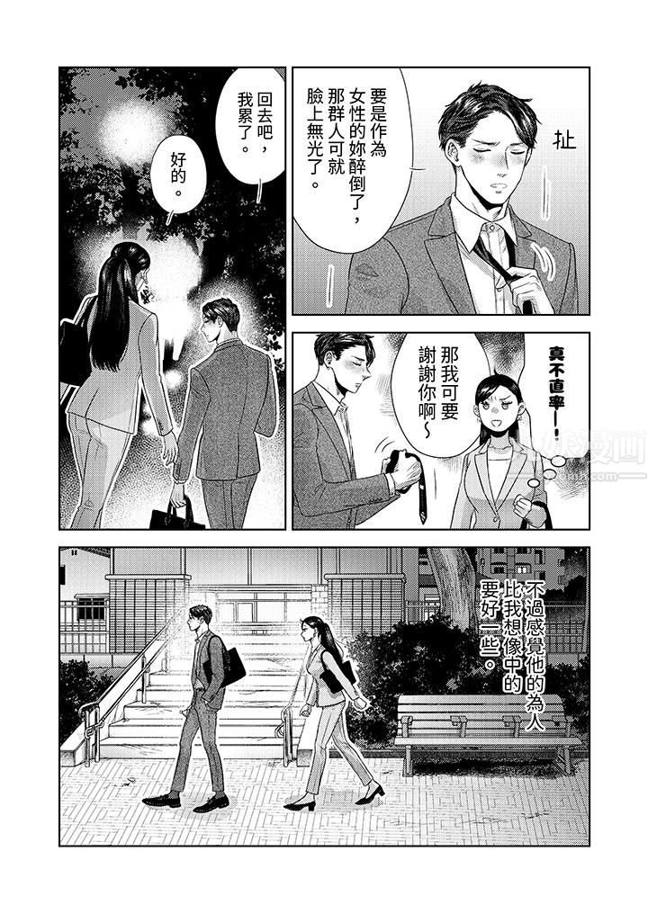 部长大叔狡猾且精力绝伦~仅限于週末的恋爱，开始了第26话