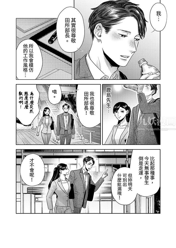 部长大叔狡猾且精力绝伦~仅限于週末的恋爱,开始了第26话