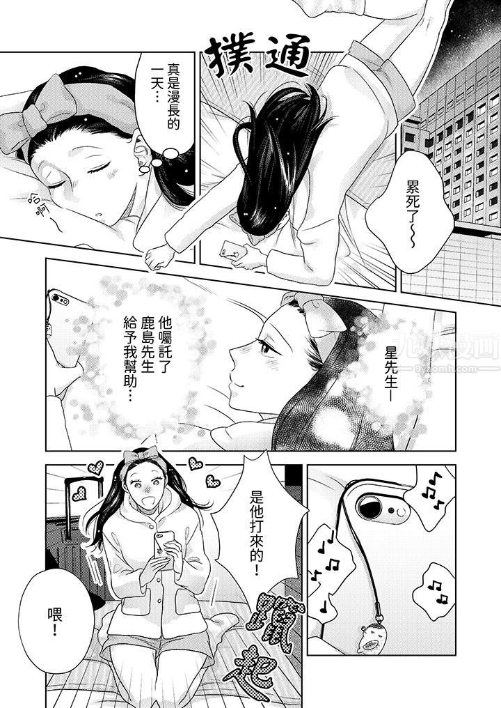 部长大叔狡猾且精力绝伦~仅限于週末的恋爱,开始了第26话