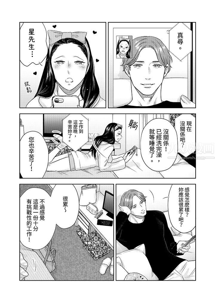 部长大叔狡猾且精力绝伦~仅限于週末的恋爱,开始了第26话