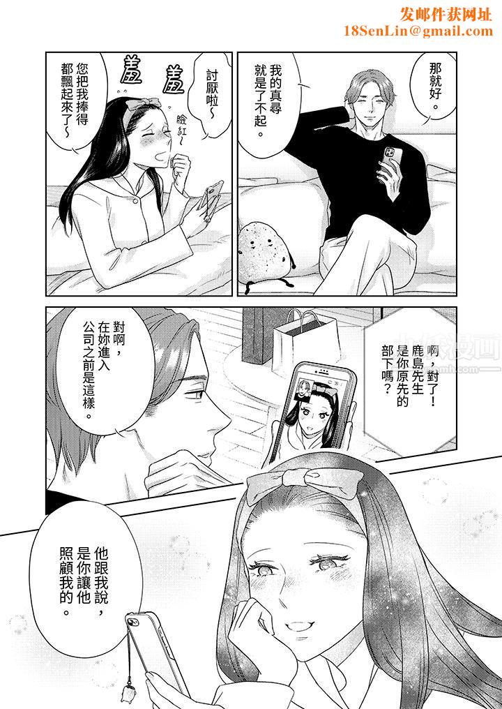 部长大叔狡猾且精力绝伦~仅限于週末的恋爱,开始了第26话