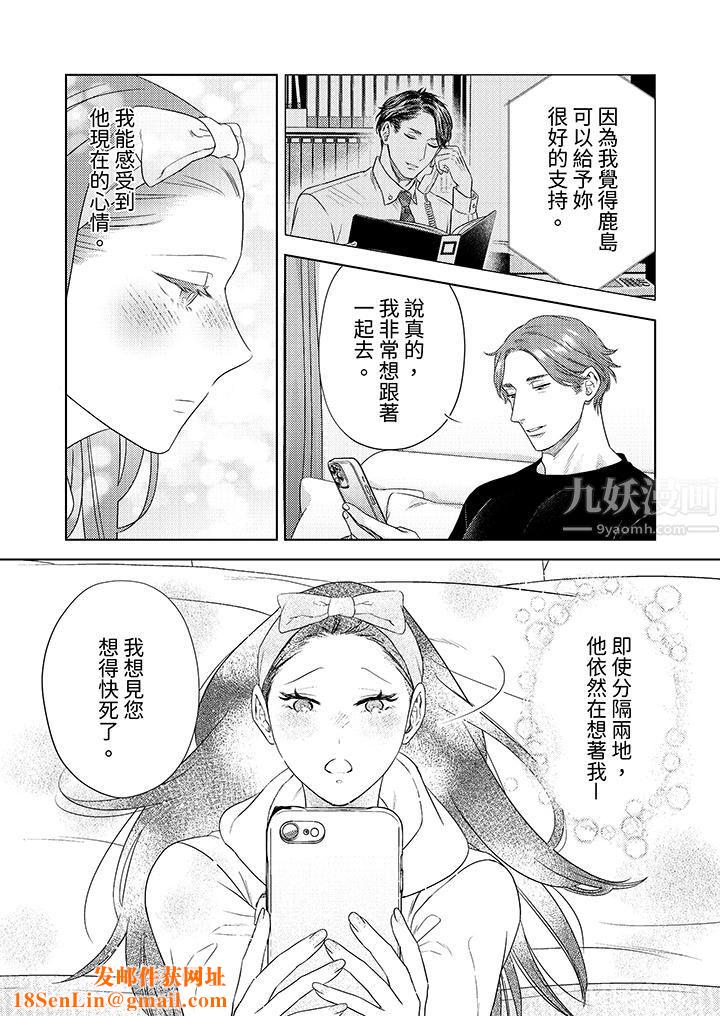 部长大叔狡猾且精力绝伦~仅限于週末的恋爱,开始了第26话