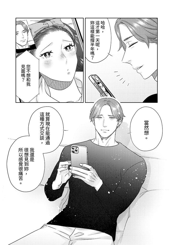 部长大叔狡猾且精力绝伦~仅限于週末的恋爱,开始了第26话