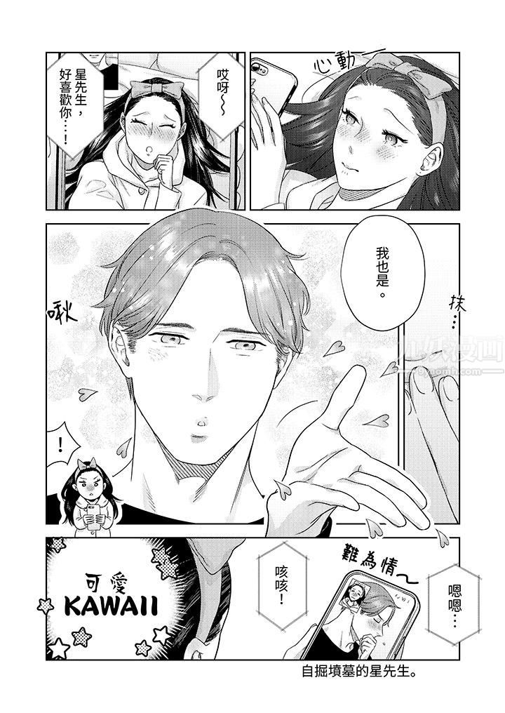 部长大叔狡猾且精力绝伦~仅限于週末的恋爱,开始了第26话