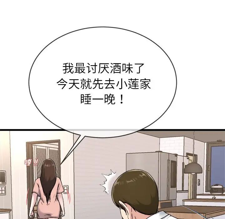 单身爸爸想恋爱第33话