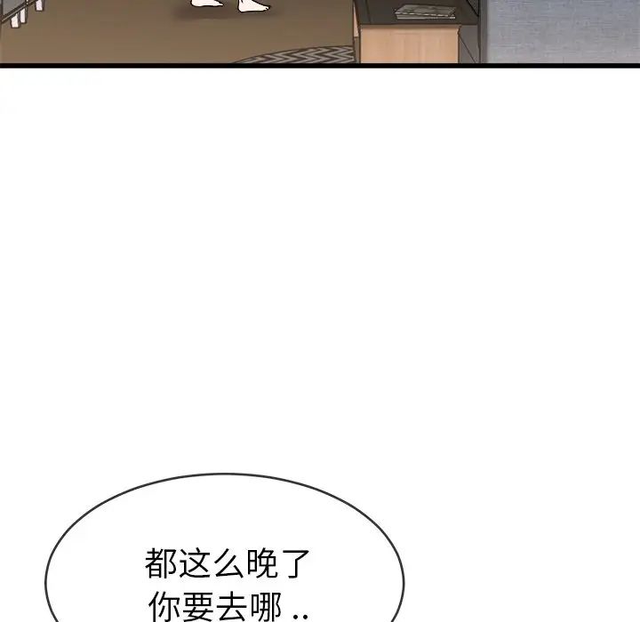 单身爸爸想恋爱第33话