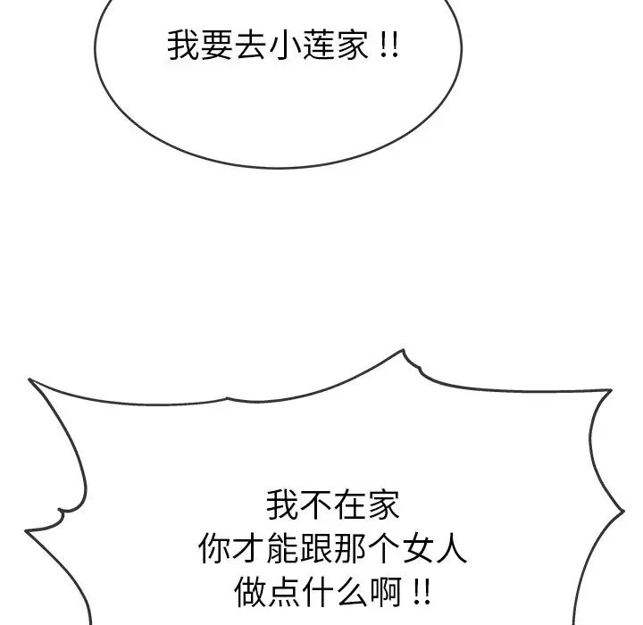 单身爸爸想恋爱第33话