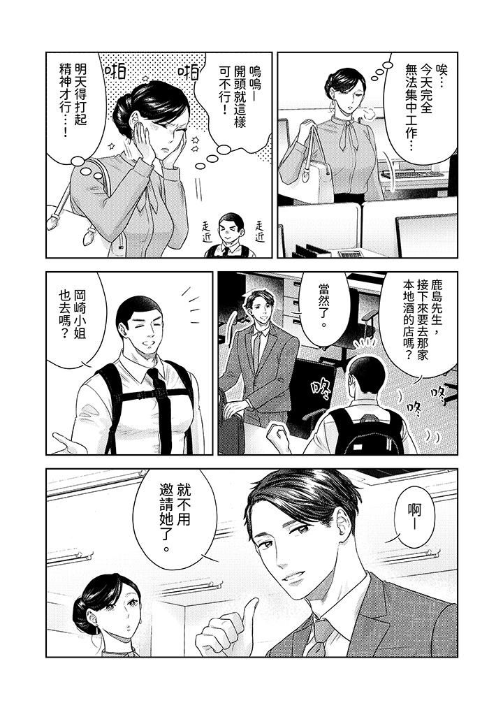 部长大叔狡猾且精力绝伦~仅限于週末的恋爱，开始了第27话