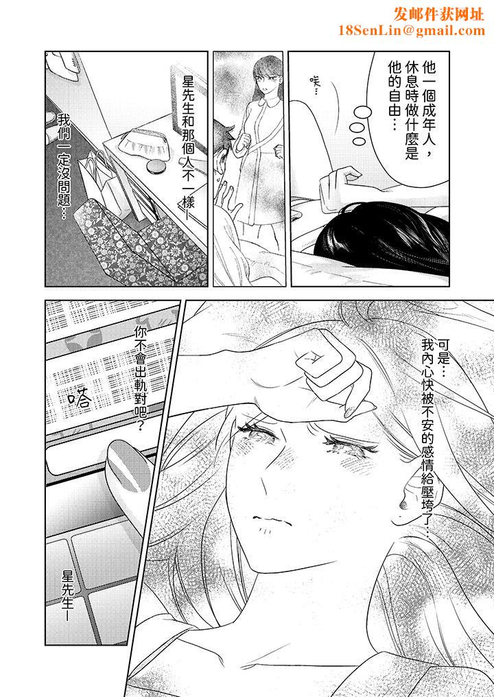 部长大叔狡猾且精力绝伦~仅限于週末的恋爱，开始了第27话