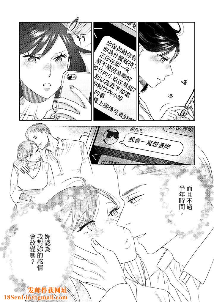 部长大叔狡猾且精力绝伦~仅限于週末的恋爱,开始了第27话