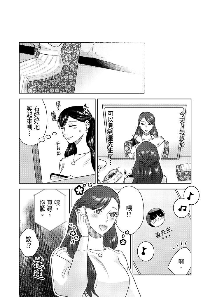 部长大叔狡猾且精力绝伦~仅限于週末的恋爱，开始了第27话