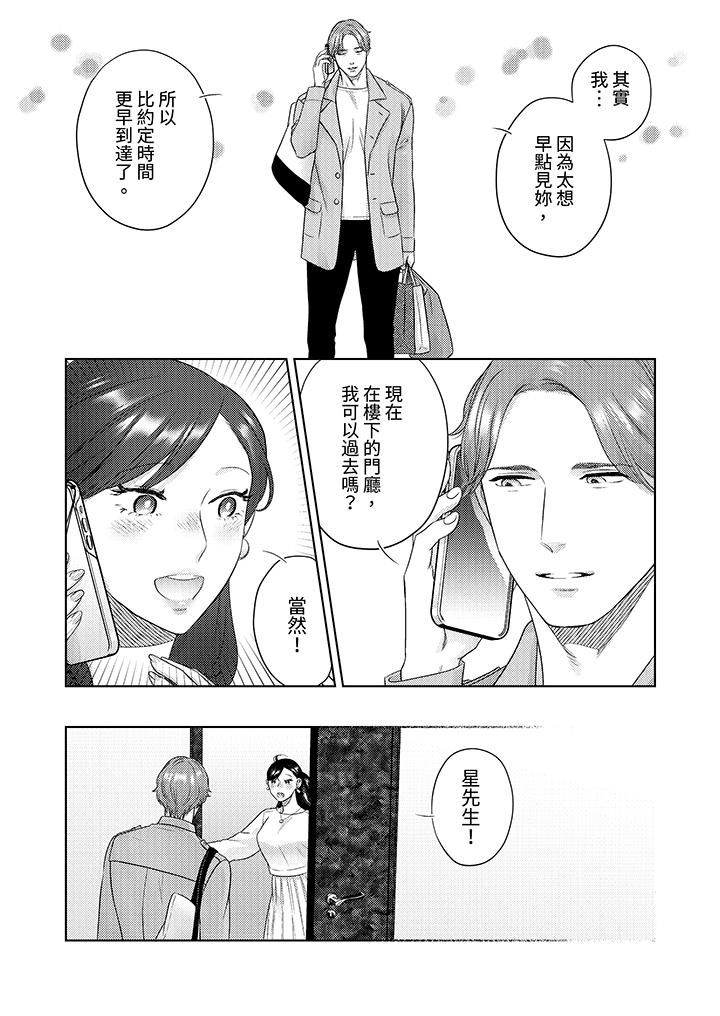 部长大叔狡猾且精力绝伦~仅限于週末的恋爱，开始了第27话